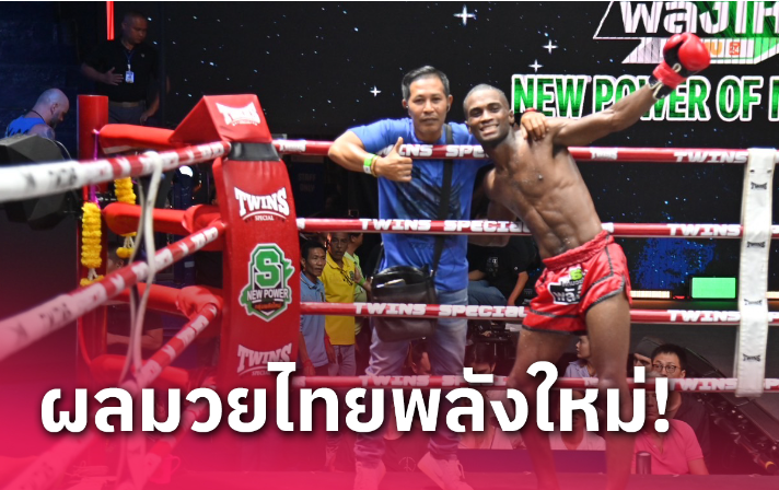 LSMX Sport คู่เอกมวยไทยพลังใหม่