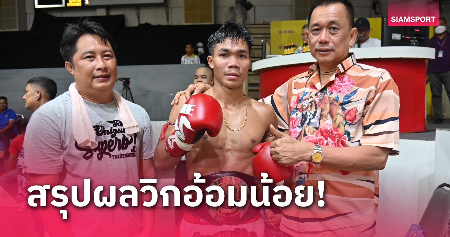 ชูทรัพย์ออกอาวุธใส่ เพชรก้องฟ้าจนยุบ ผงาดแชมป์รุ่น118ป. - LSMX Sport ชูทรัพย์ออกอาวุธใส่ เพชรก้องฟ้าจนยุบ ผงาดแชมป์รุ่น118ป.