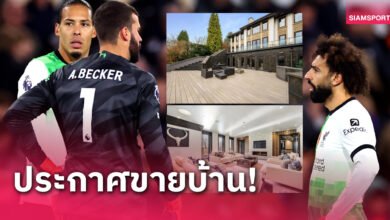 บ้านสตาร์ ลิเวอร์พูล