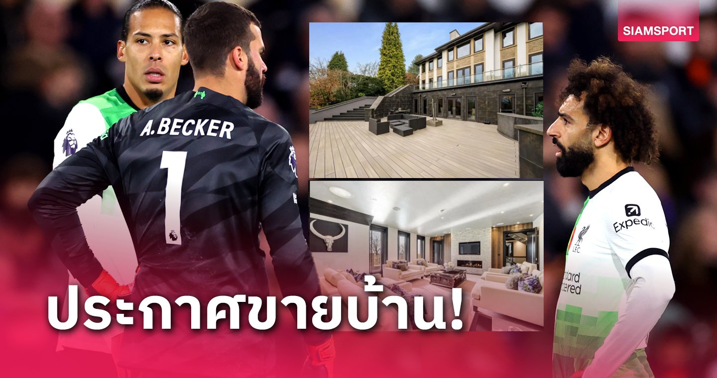 บ้านสตาร์ ลิเวอร์พูล - LSMX Sport บ้านสตาร์ ลิเวอร์พูล