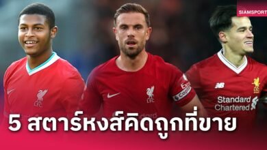 โม ซาลาห์ รายต่อไป? 5 สตาร์ ลิเวอร์พูล คิดถูกตัดใจขายทิ้ง