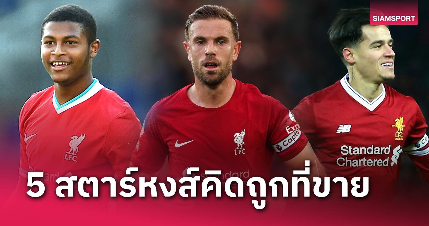 โม ซาลาห์ รายต่อไป? 5 สตาร์ ลิเวอร์พูล คิดถูกตัดใจขายทิ้ง