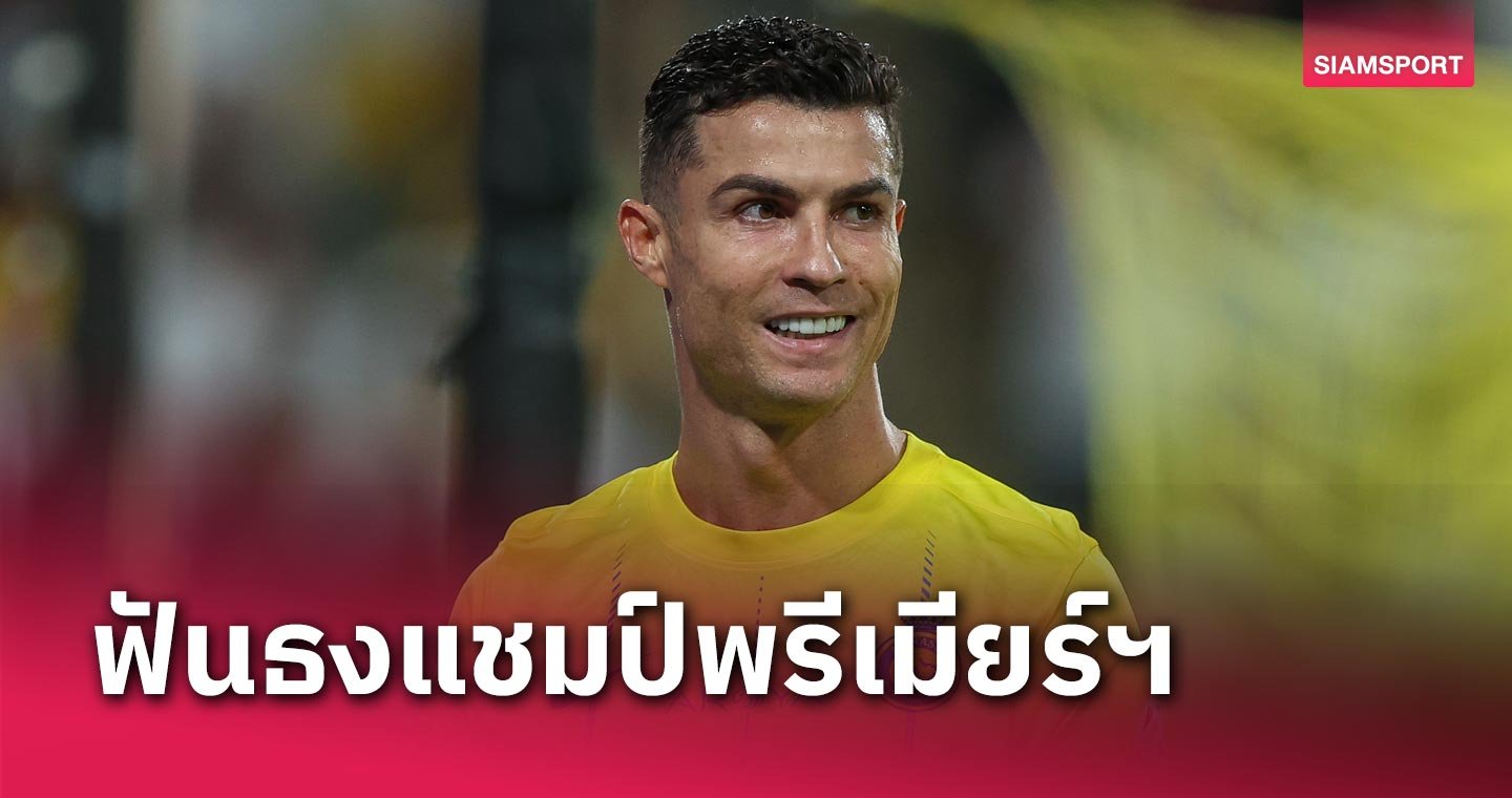 คริสเตียโน่ โรนัลโด้ ฟันธงทีมซิวแชมป์พรีเมียร์ลีก - LSMX Sport แมนฯ ซิตี้ หรือ อาร์เซน่อล? คริสเตียโน่ โรนัลโด้ ฟันธงทีมซิวแชมป์พรีเมียร์ลีก