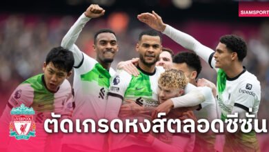 ซีซั่นสุดท้าย เจอร์เก้น คล็อปป์ ! ตัดเกรดนักเตะลิเวอร์พูลตลอดฤดูกาล 2023/2024