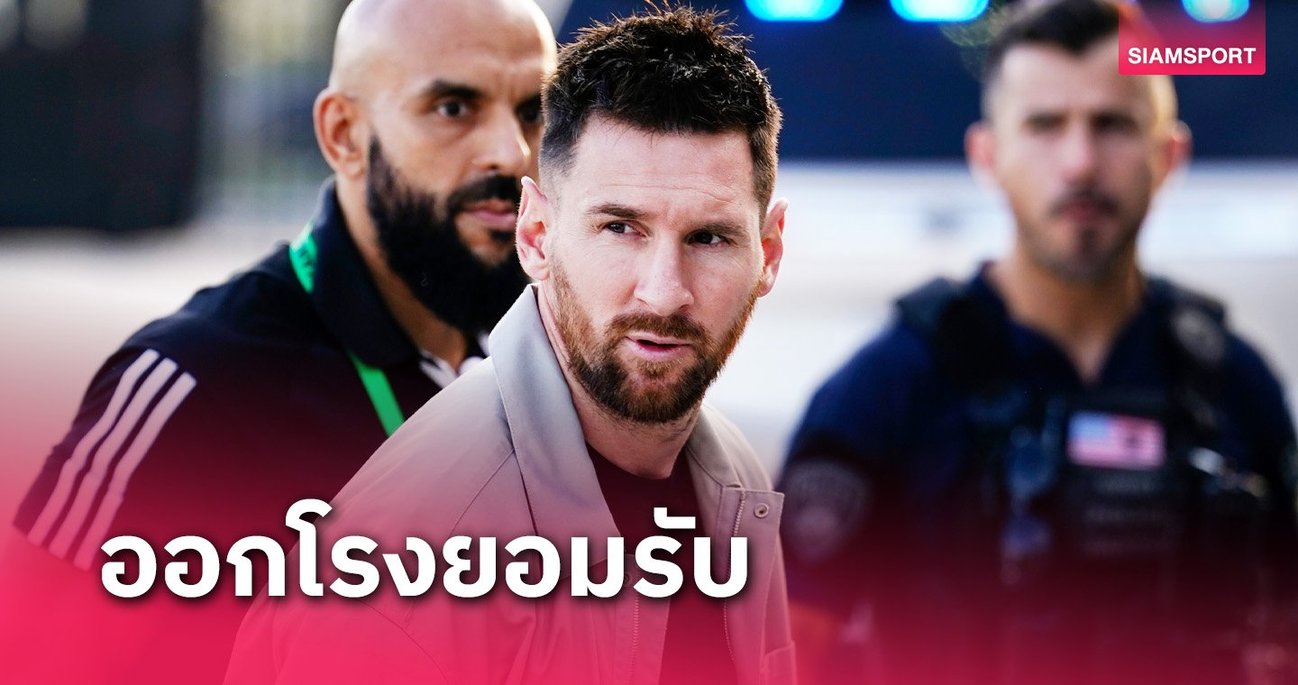 ลิโอเนล เมสซี่ - LSMX Sport ลิโอเนล เมสซี่