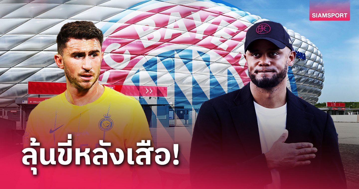 แมนยู ยิ้มด้วย - LSMX Sport แมนยู ยิ้มด้วย!4แข้ง แมนซิตี้ เป้าหมาย บาเยิร์น ยุค แว็งซ็องต์ ก็องปานี