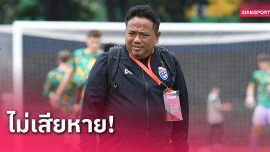 จเด็จ รับทีมชาติไทย U17 ยังรุกไม่ดี ชี้เกมเสมอออสเตรเลียสู้เต็มที่แล้ว ทีมชาติไทย