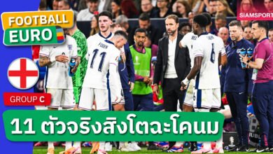 ดร็อป เทรนต์, โกเมซ สตาร์ท! คาด 11 ตัวจริงทีมชาติอังกฤษ ดวล เดนมาร์ก ศึก ยูโร 2024
