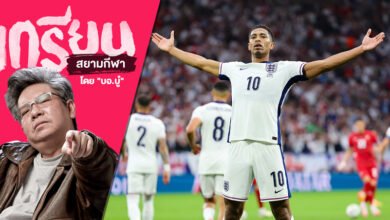 ชวนหลับ! สิ่งที่อยากบอกหลัง อังกฤษ ชนะ เซอร์เบีย สุดหวิว